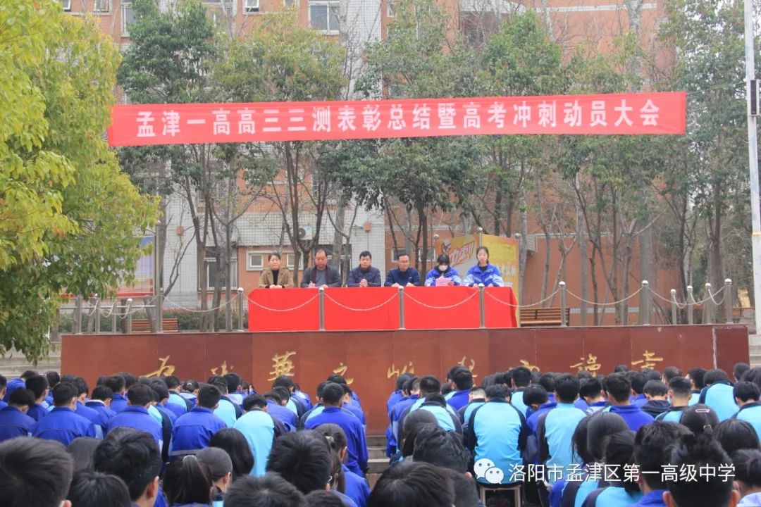 孟津县第一高级中学高三联考,孟津第一高级中学高考结束