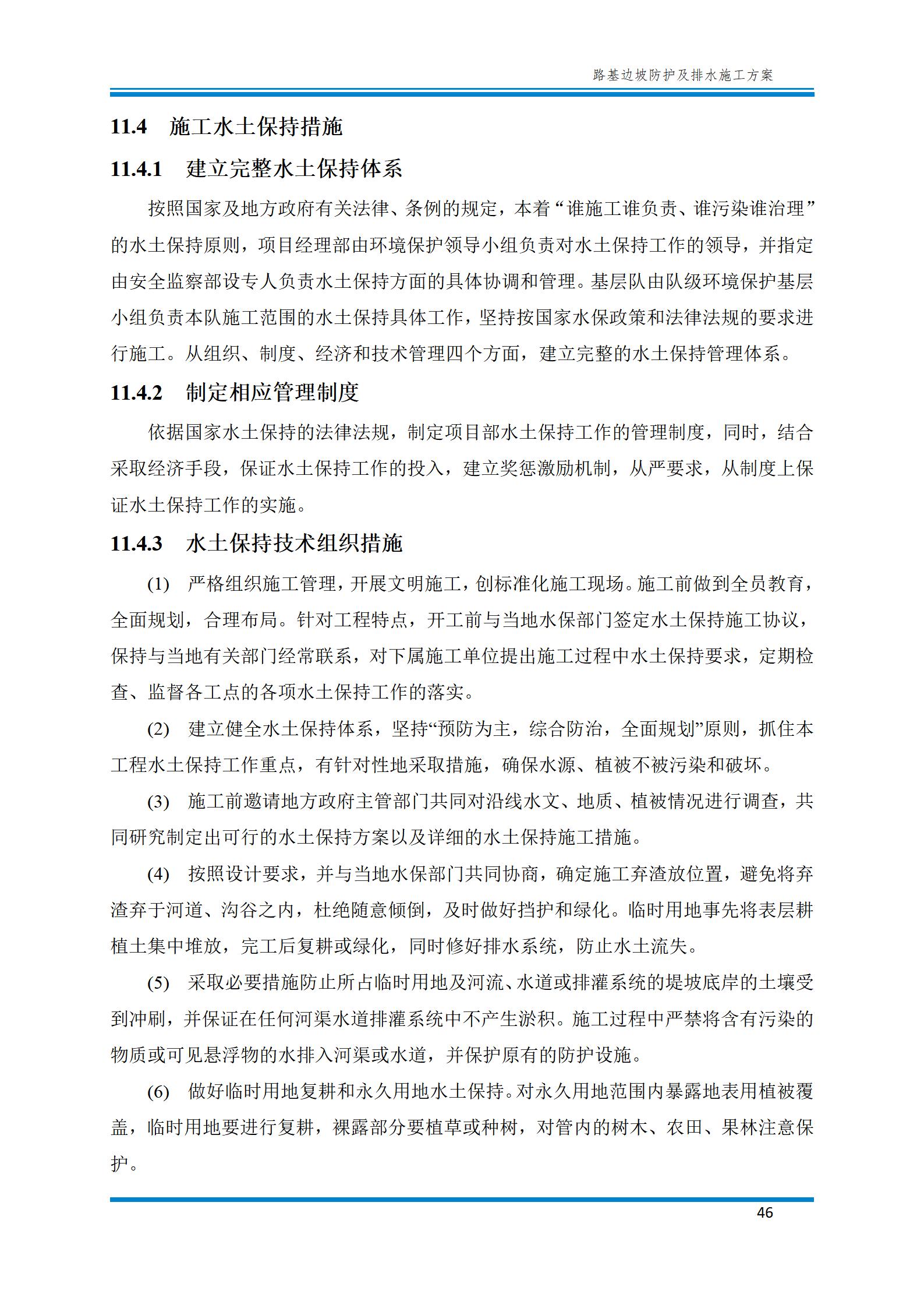 路基边坡防护施工方法,路基边坡土方防护施工视频