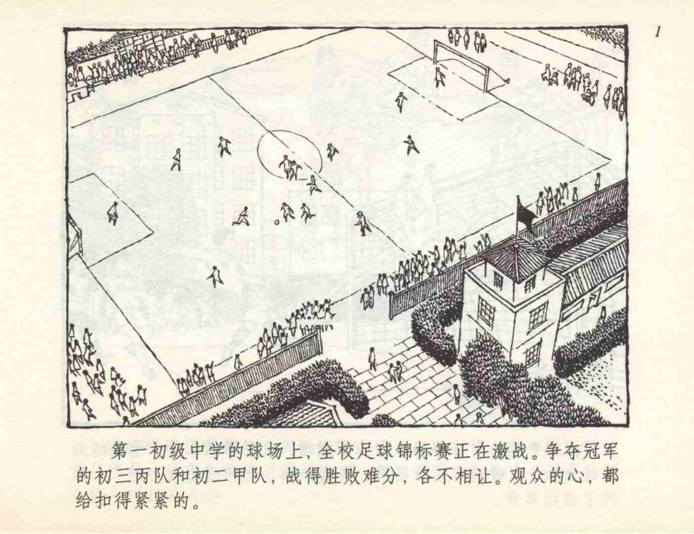 足球连环画,连环画孙愚