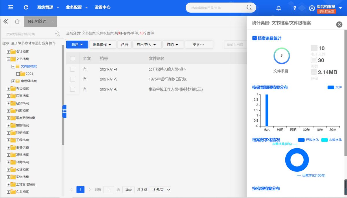 档案管理系统哪个好,比较好用的档案管理系统软件