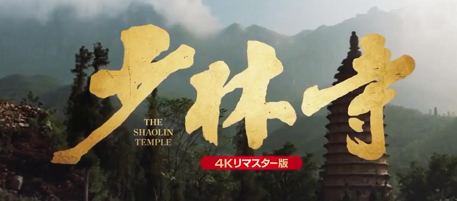 82年李连杰主演少林寺整体版,李连杰成名作82版少林寺高清全片