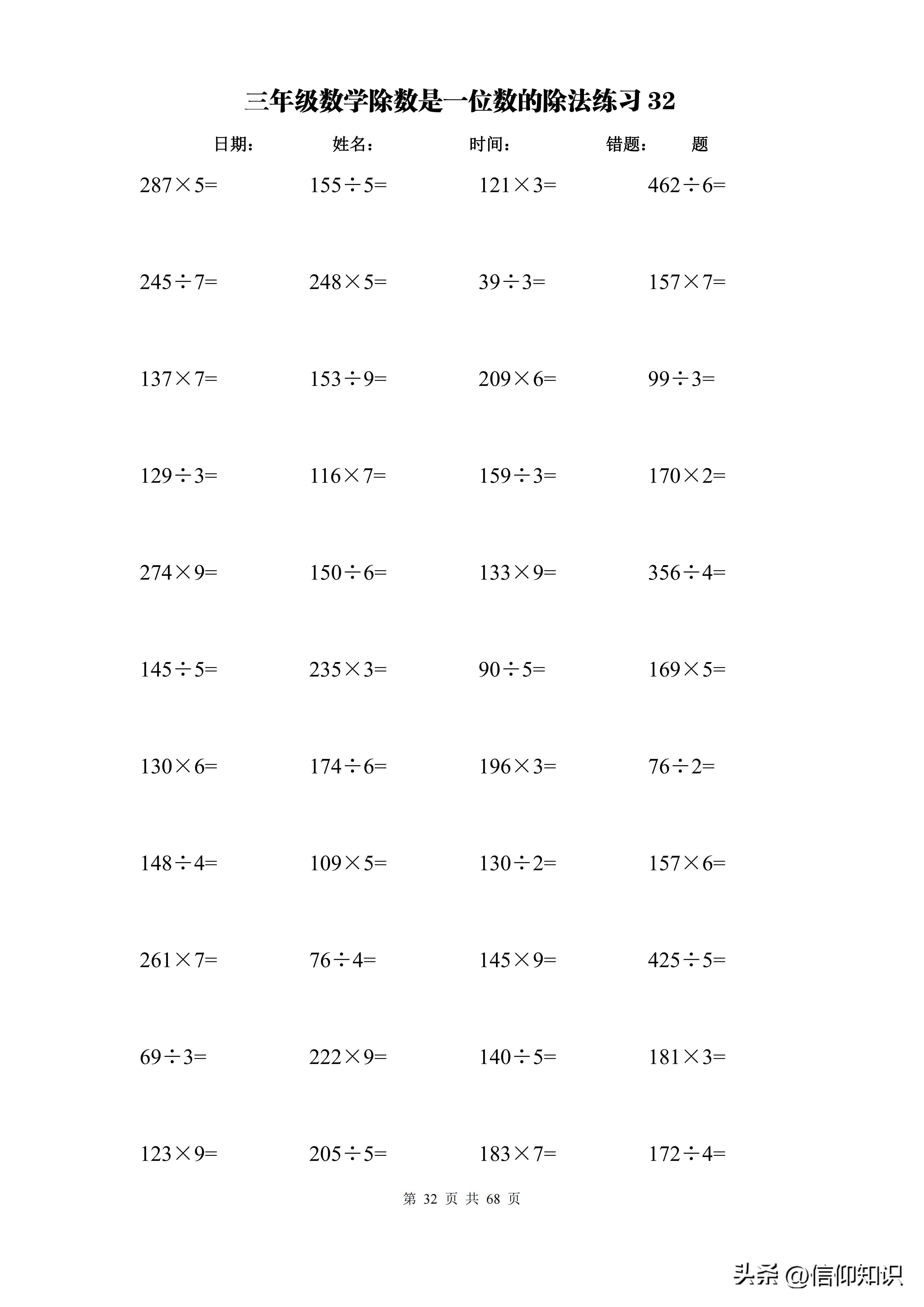 计算专项训练题大全,三年级横式计算练习题