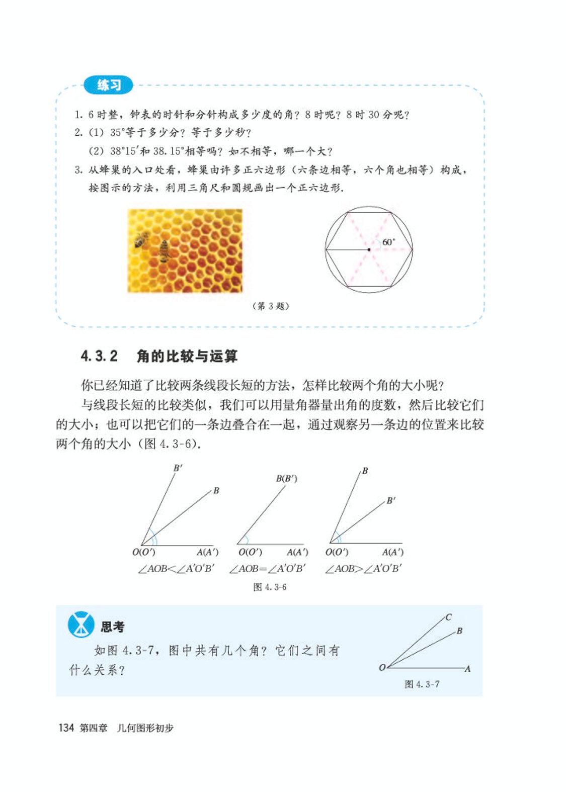 初中数学七年级沪科版下电子课本,初中数学七年级上册加减乘除计算