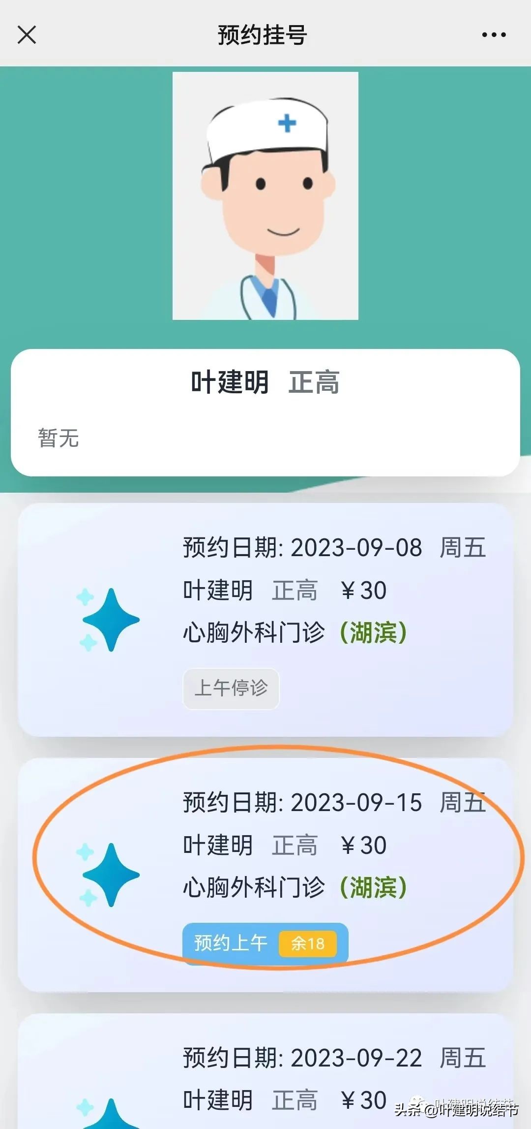 叶建明杭州市第一医院,叶建明杭州图片