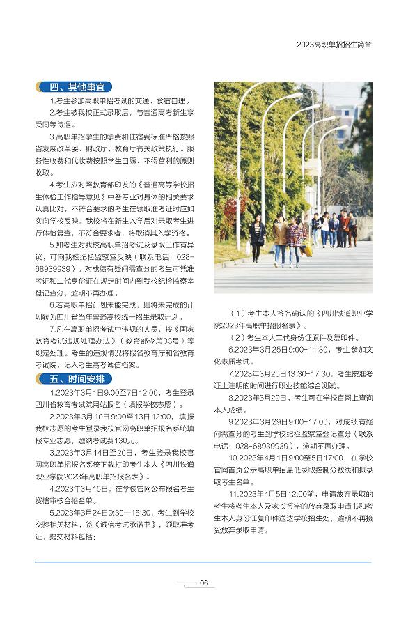 单招学校推荐四川铁路,四川铁道职业技术学院单招招生