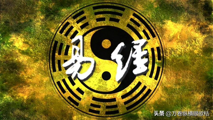 《周易》爻辞为什么要“九”和“六”两个数字来作爻题呢