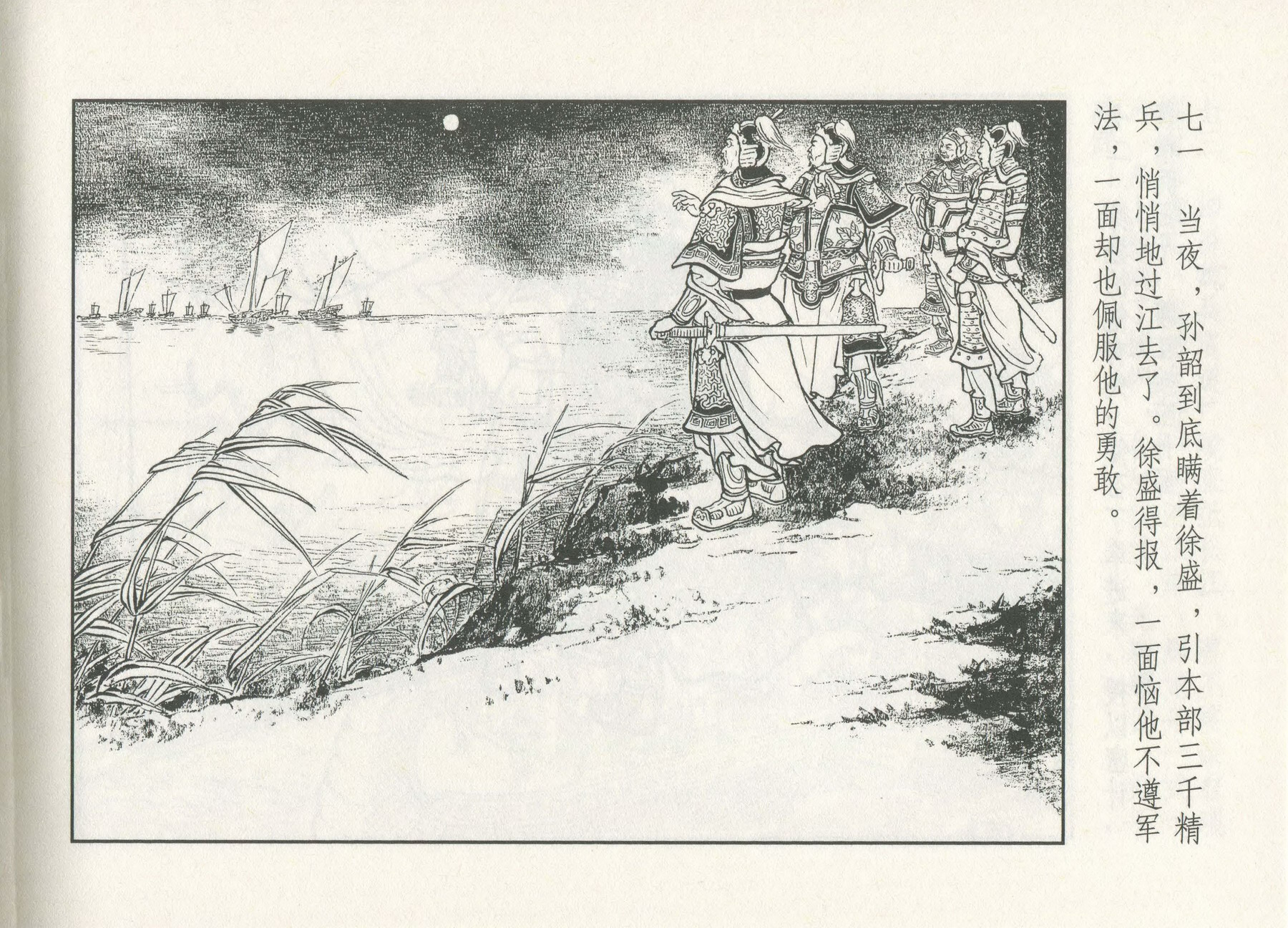 三国演义安居五路,三国演义安居平五路片段