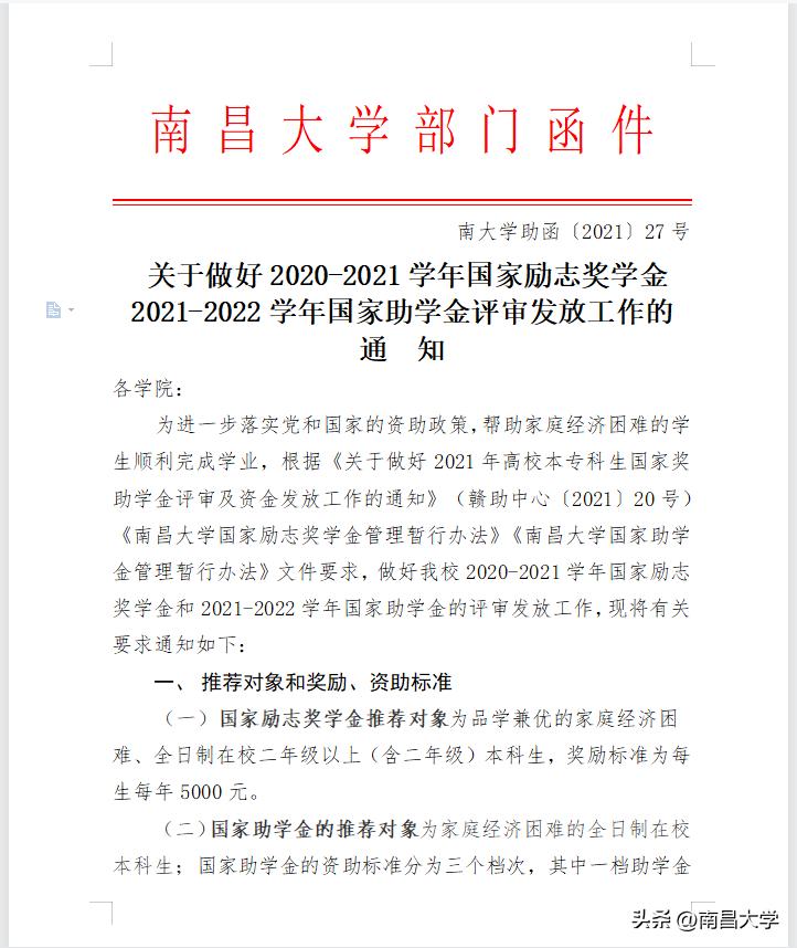 资助政策护成长，助力NCUer不停步