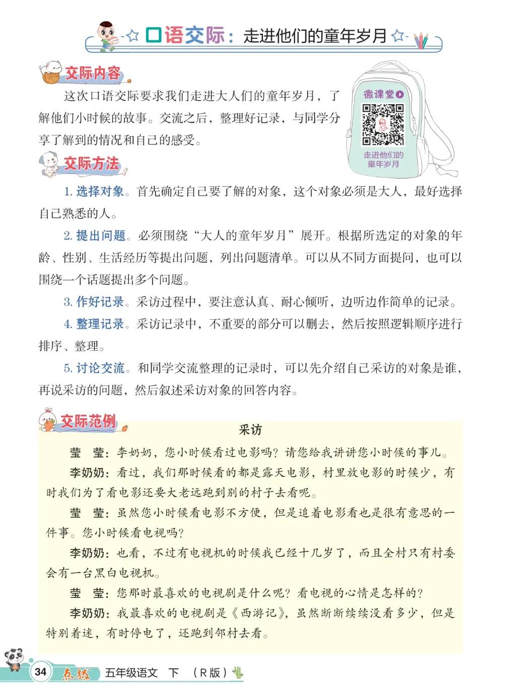 五年级下册第一单元语文知识总结,五年级下册第一单元知识小结语文