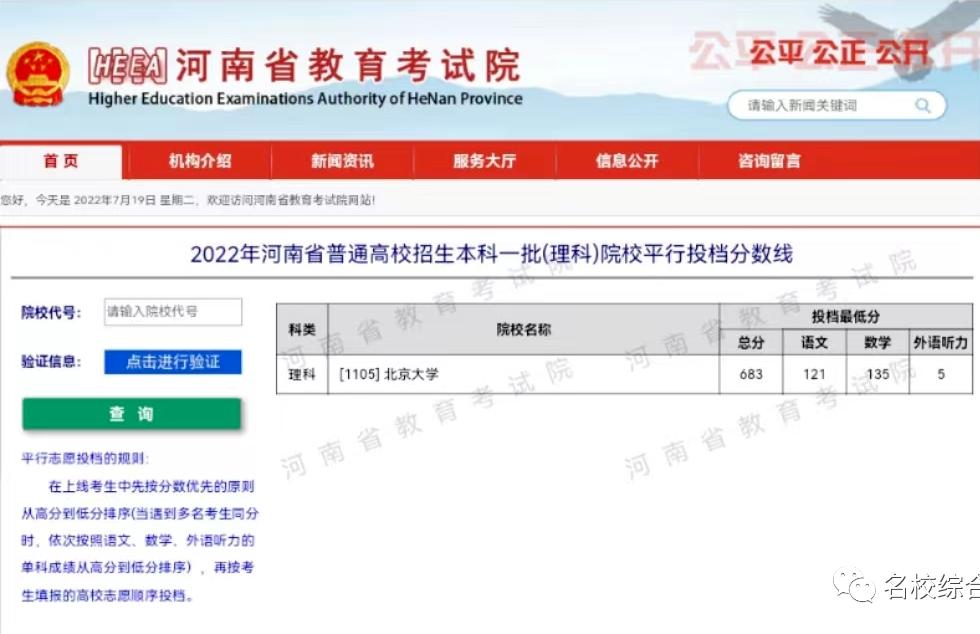 2019年各省一本分数线湖南,各省一本录取分数线2020
