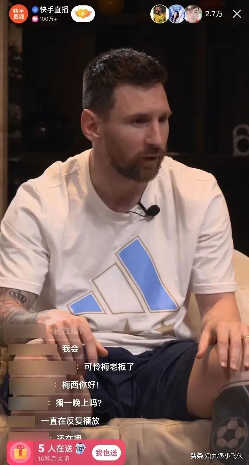 梅西在快手直播了吗,梅西现身快手直播间