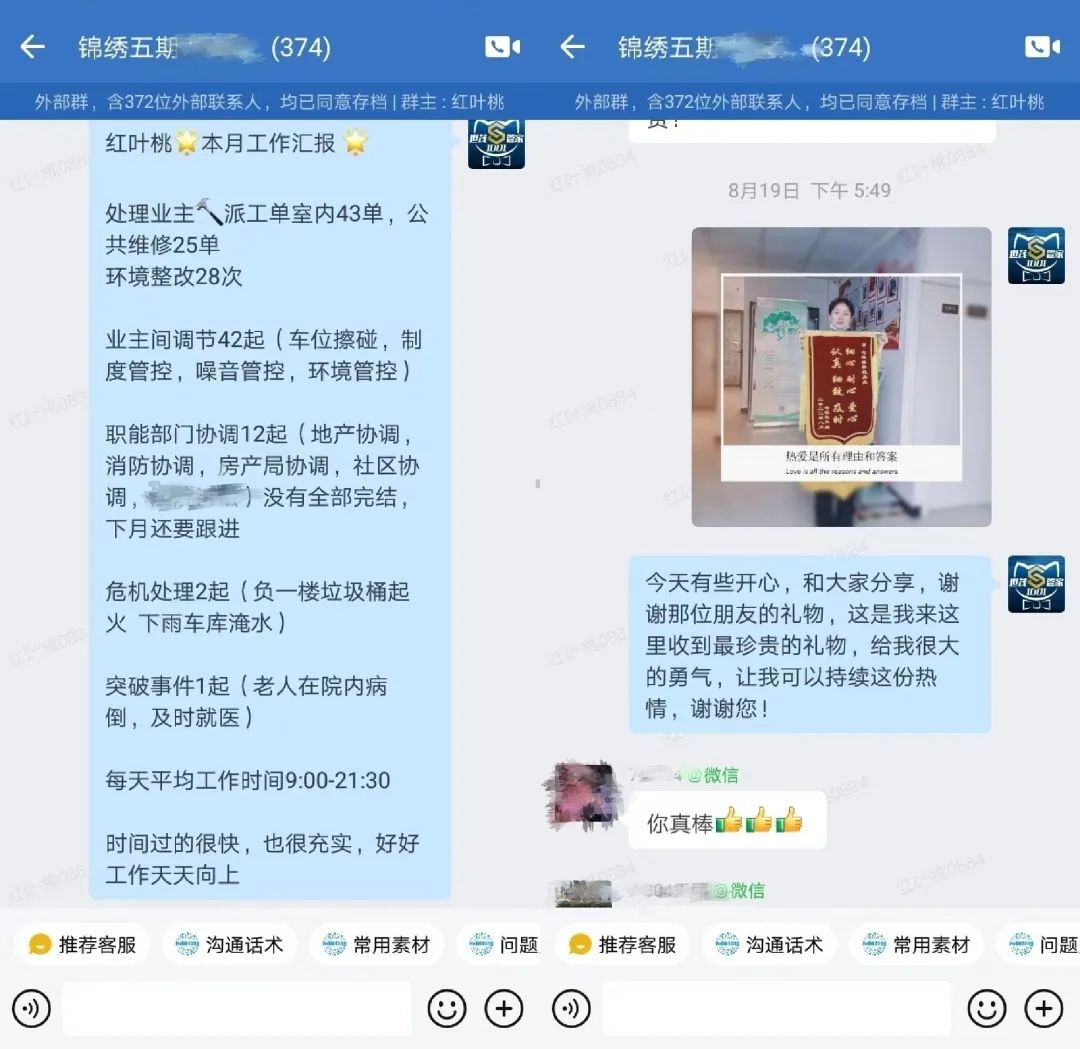 世茂服务业主案例,世茂服务保驾护航为爱而战