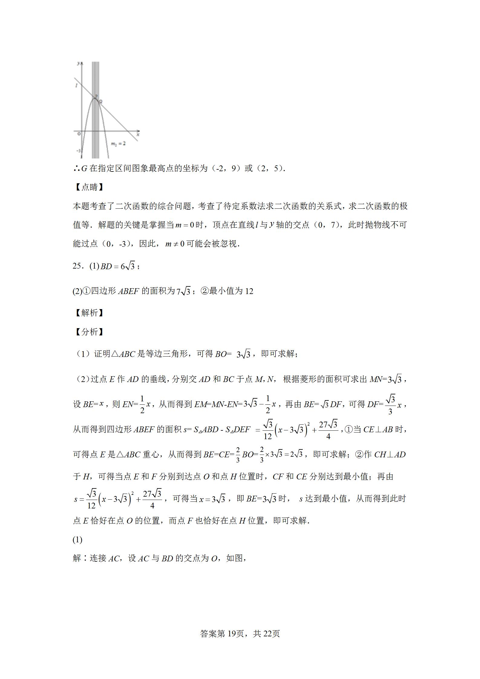 2023广州中考数学试卷完整版,2022年广州中考数学试题及解析
