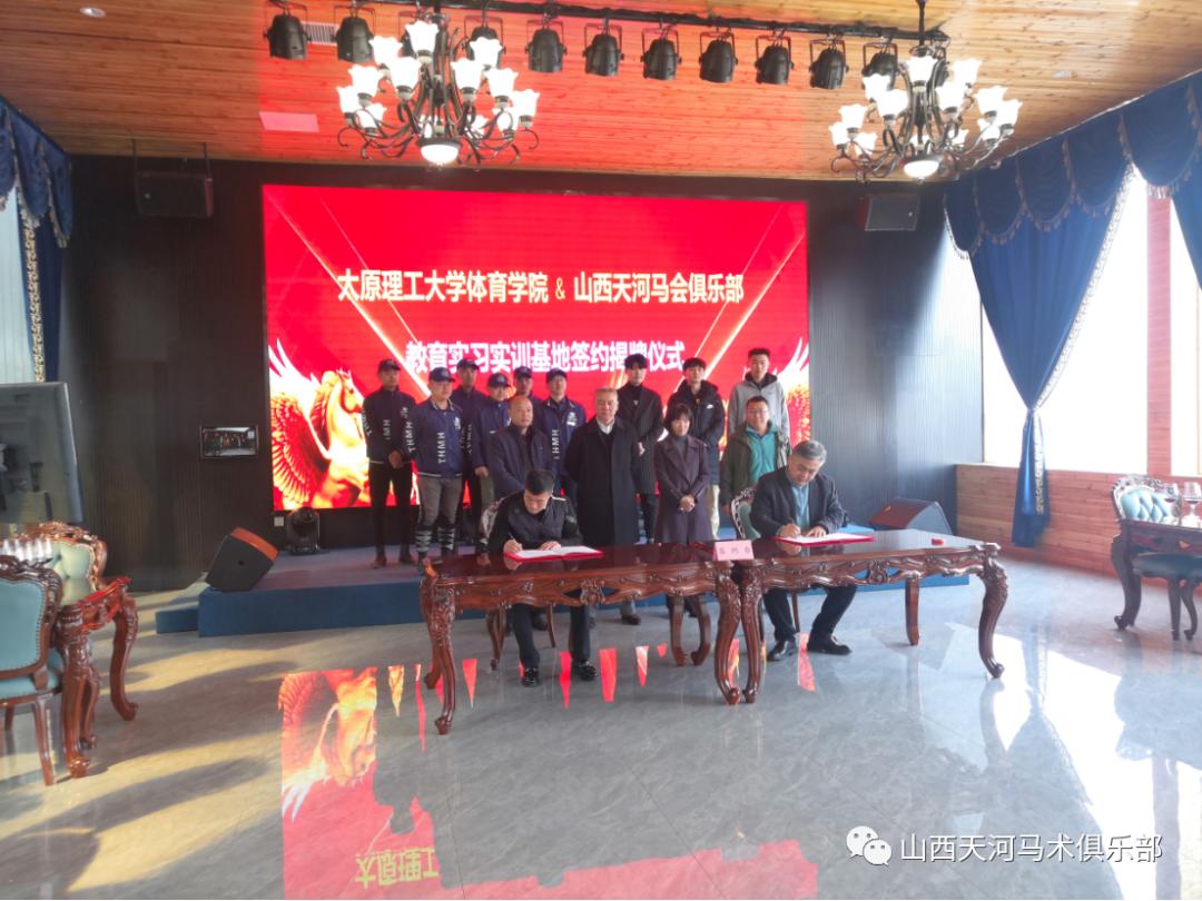 太原理工大学体育基地,太原理工大学体育学院赛马