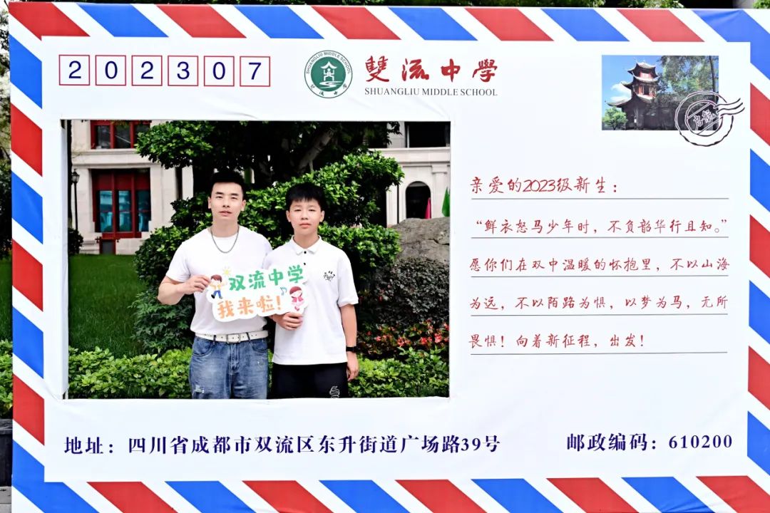 一颗新星落在你我眼眸！双流中学初2023级新生报到纪实