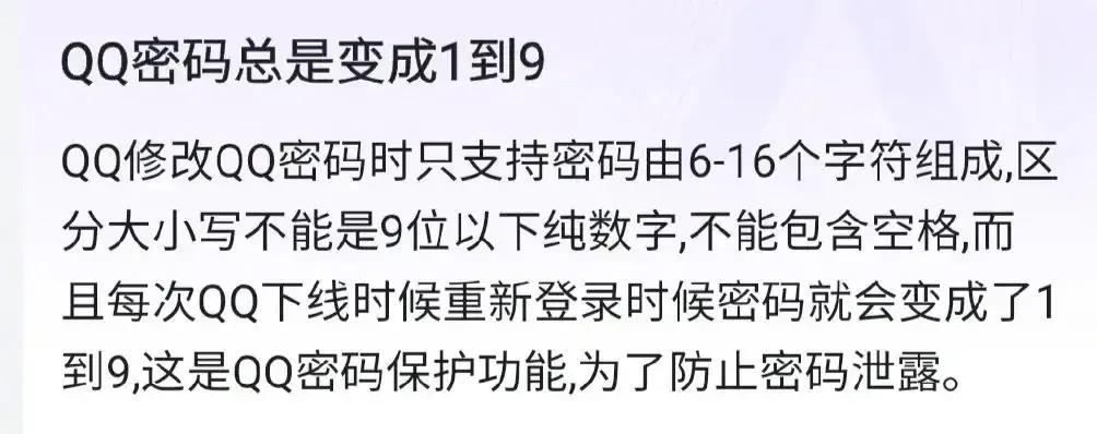 腾讯QQ公布:大量QQ被盗,密码全变成123456789