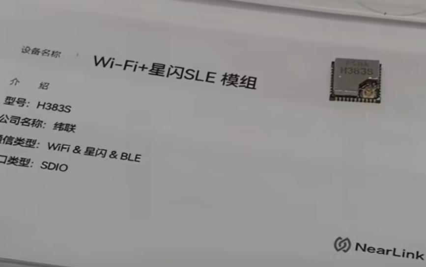 华为最新星闪笔,华为星闪无线短距传输