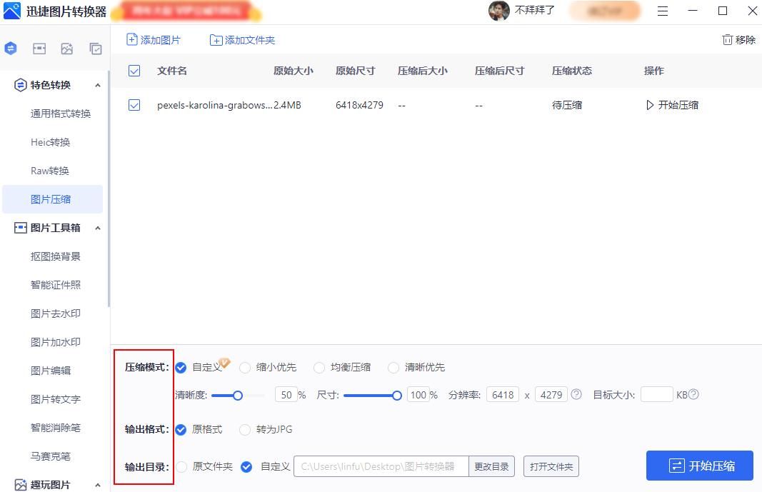 这两个压缩图片的方法实测压缩效果不错
