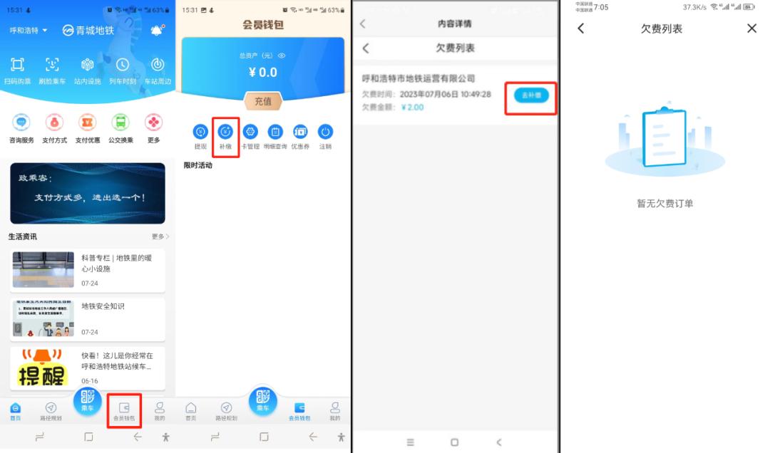 青城地铁app不能微信支付吗,青城地铁app出不来乘车码