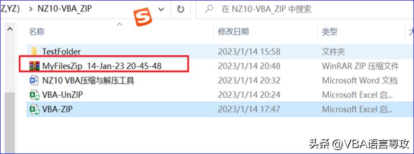 NZ10：VBA压缩与解压工具