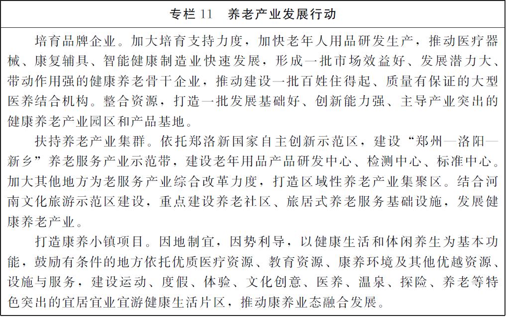十四五老龄事业发展规划建议评价,江西出台十四五老龄事业发展规划