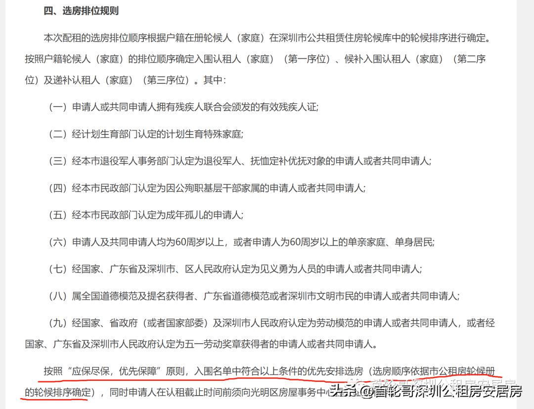 纠结要不要选公租房 (选择公租房要问的几个问题)