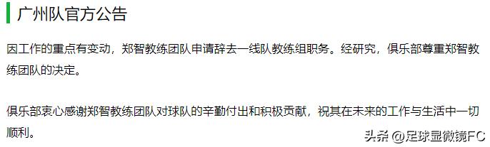 广州队宣布与卡纳瓦罗解约,41岁郑智出任广州队主帅