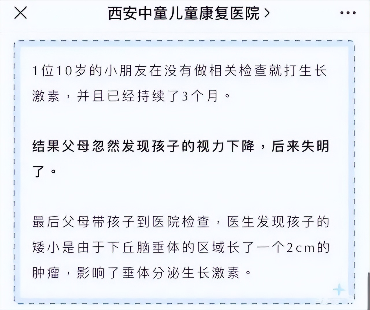 14岁森碟170cm令人惊叹，花1万买1cm，打生长激素值得吗？