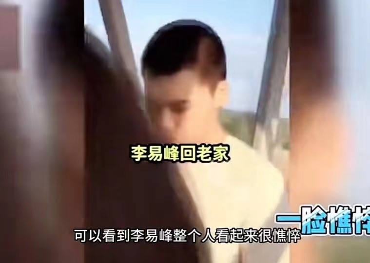 李易峰的真实现状,李易峰现在近况问题分析