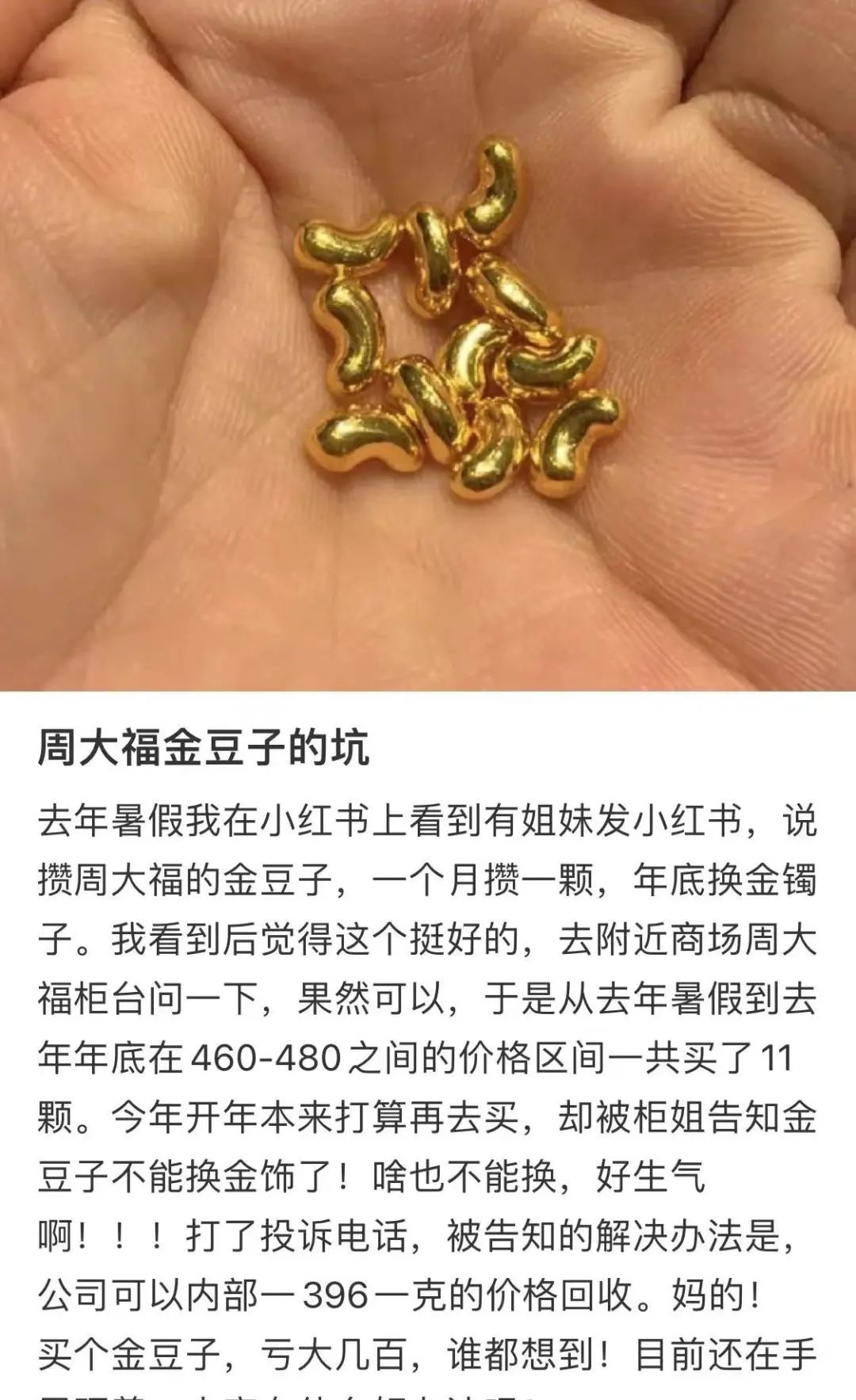 高价买低价卖骗货款,低价买金条高价卖赚了多少