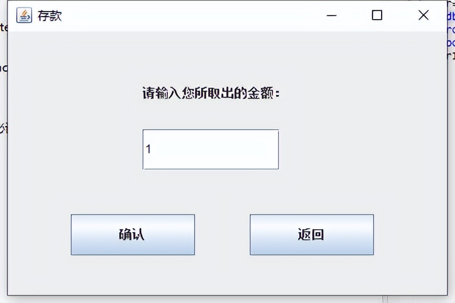 java银行atm源代码,java实现简单的银行存款取款系统