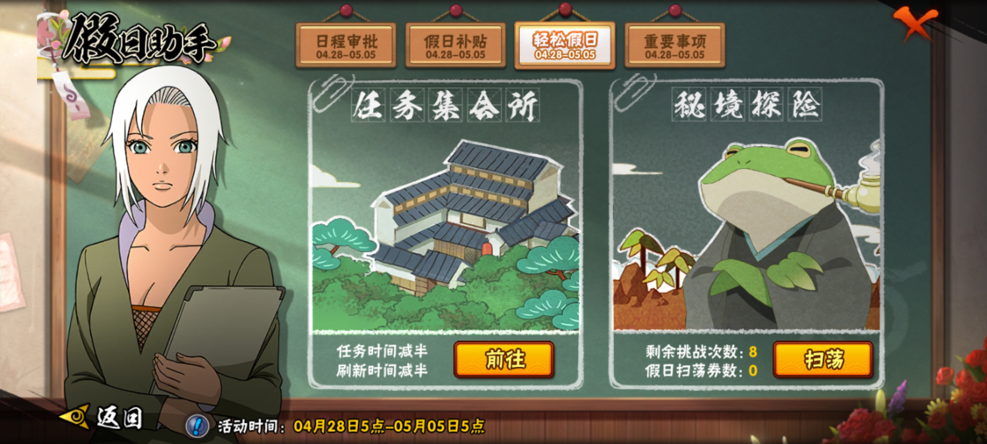 火影忍者手游10月3号活动攻略,火影忍者手游8月5号活动攻略