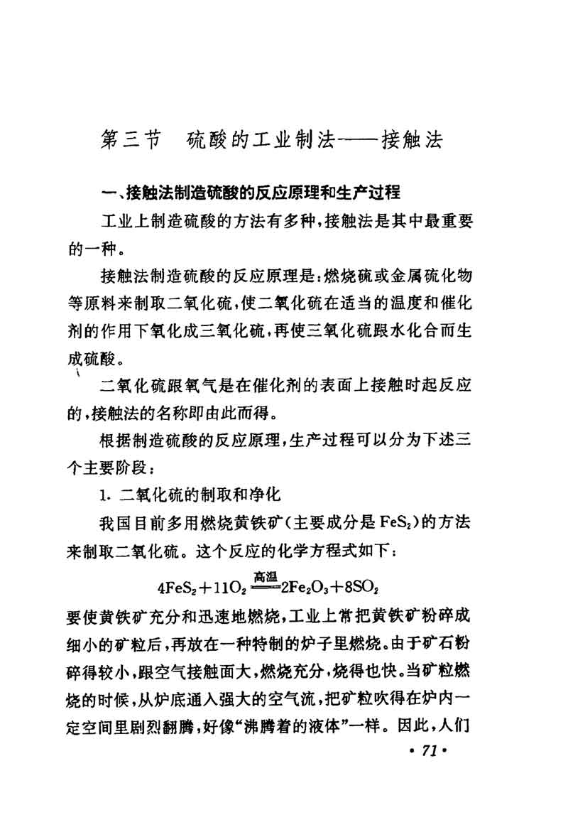 人教版高中化学第一章复习,高中化学教材第一册