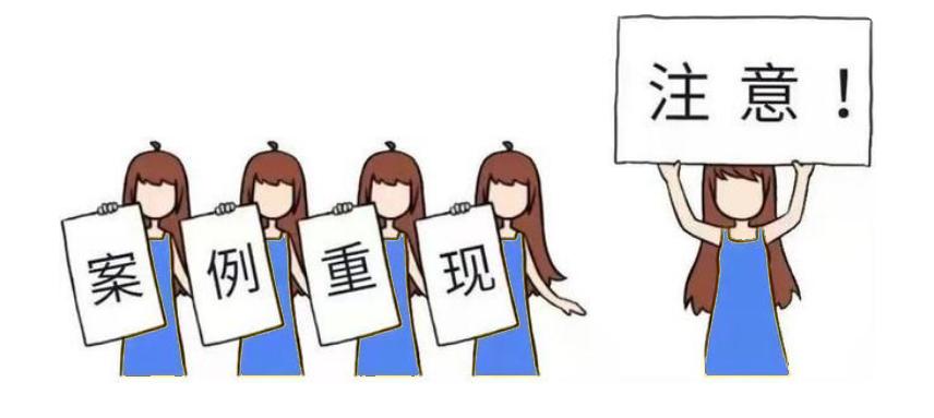 疫情居家兼职刷单也能赚钱？醒醒吧！