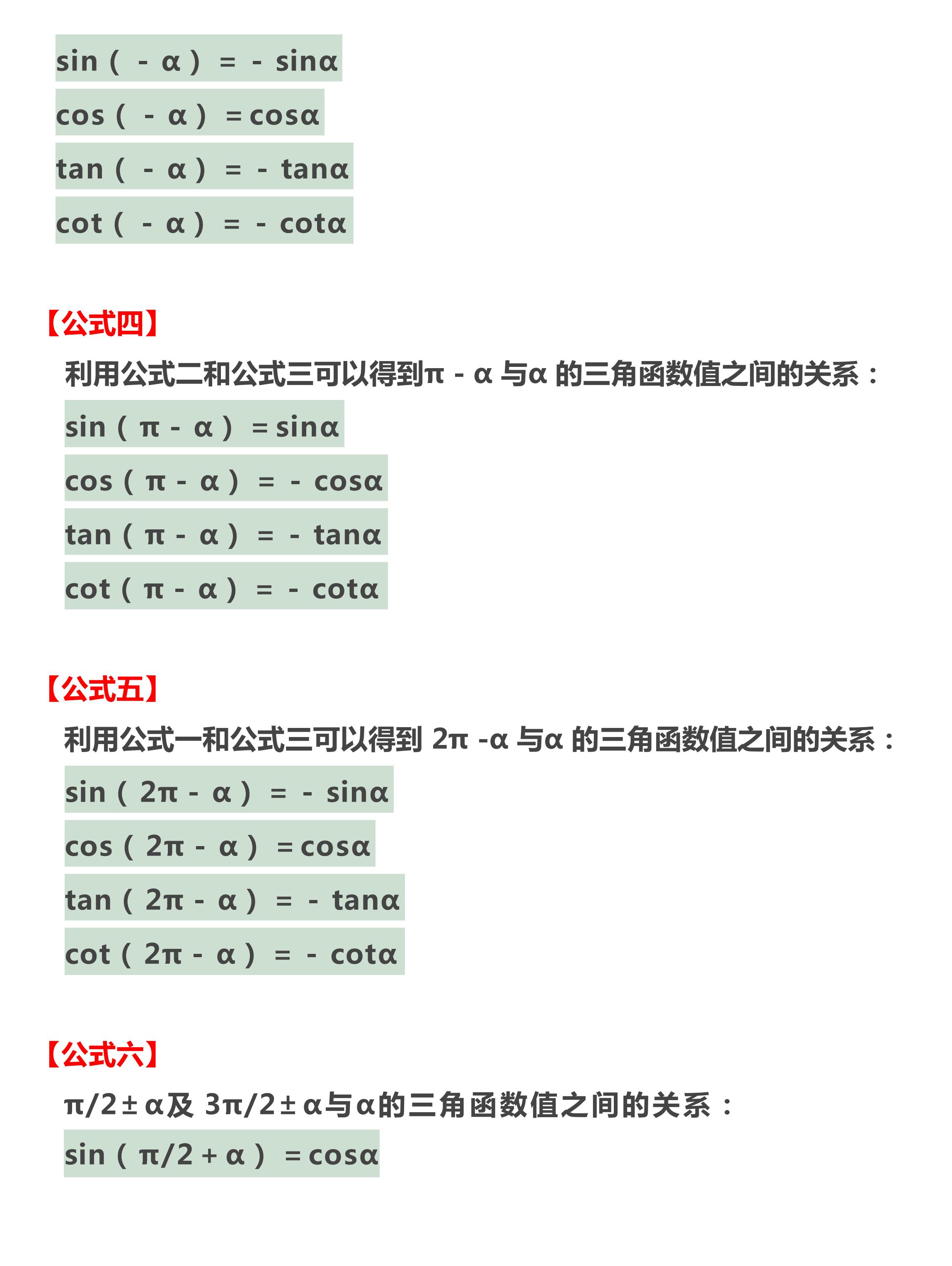 高中数学必修一诱导公式视频,高中数学诱导公式如何计算