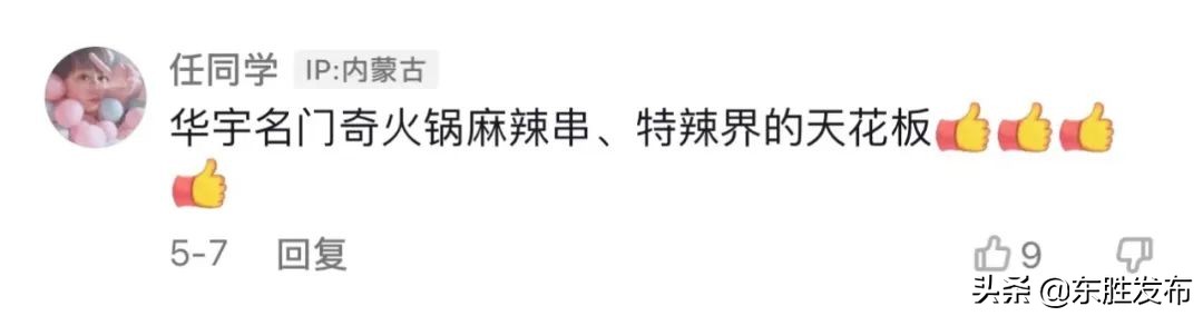 东胜麻辣拌店排行榜,东胜哪家麻辣串最辣