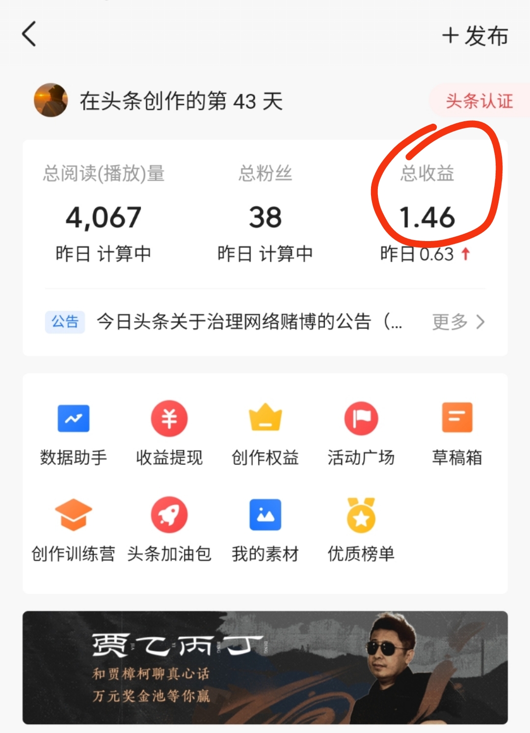 头条权益60分有收益吗,发头条要开通哪些功能才有收益