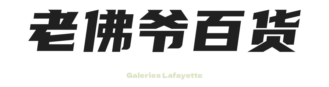 福田店年中特惠,百货商场年中大促活动方案