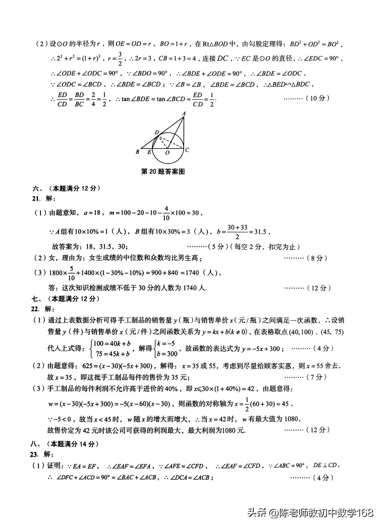 2023安徽省中考数学试卷详解,2022安徽中考数学模拟试卷及答案