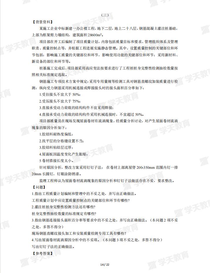2023一级建造师建筑真题答案,2023年一级造价师真题答案