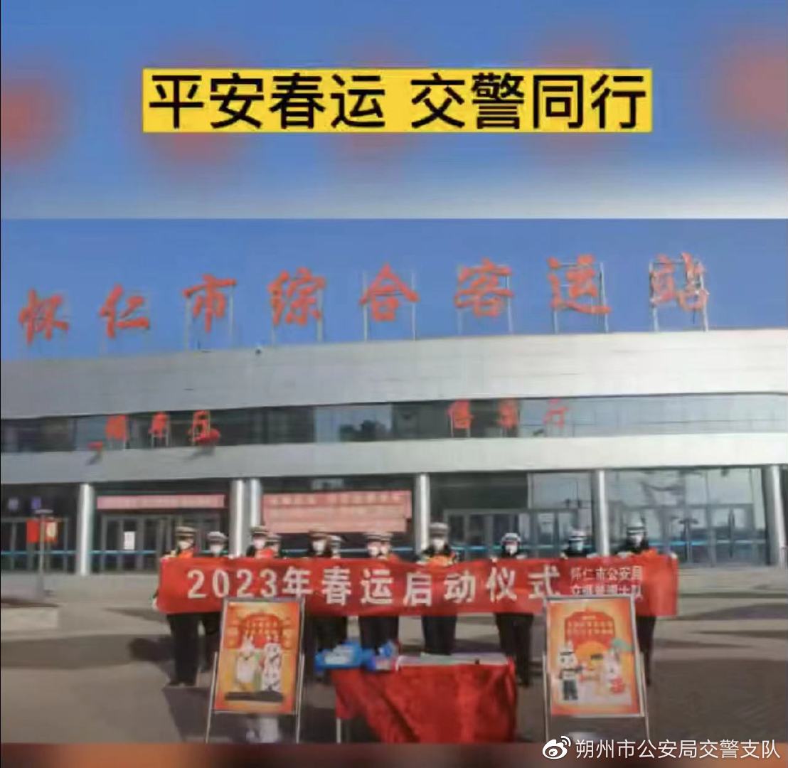 平安春运 交警同行 | 2023年春运拉开序幕 朔州交警全力护航平安回家