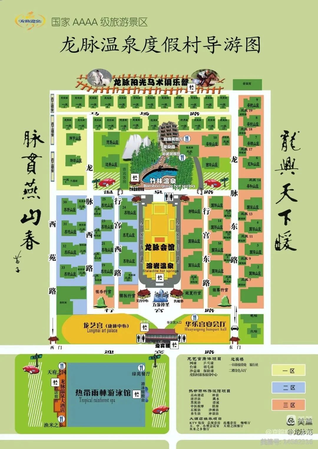 龙脉温泉度假村攻略,龙脉温泉度假村过12点了加钱吗