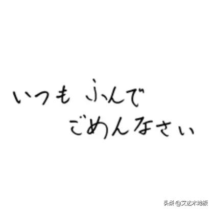 艾达木地板质量怎么样,艾达木地板