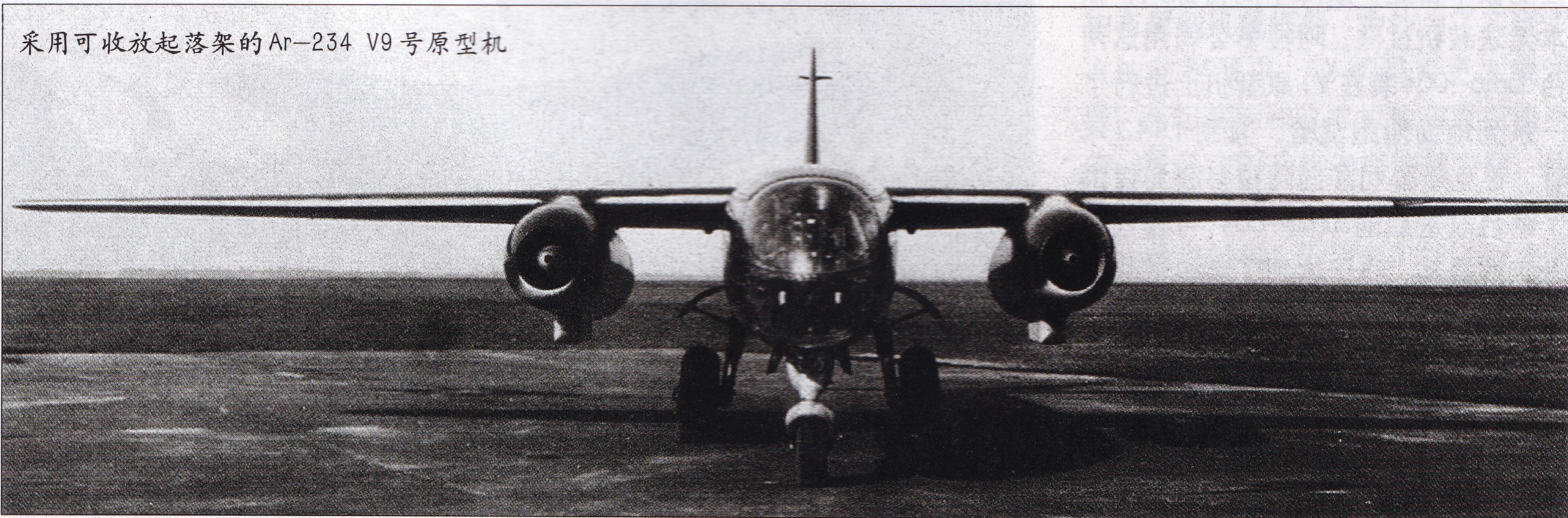 希特勒的“喷气重锤”——二战德国Ar-234喷气式轰炸机全传