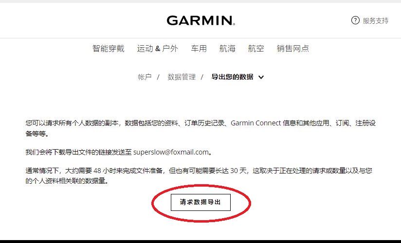 教你轻松迁移运动手表的运动数据