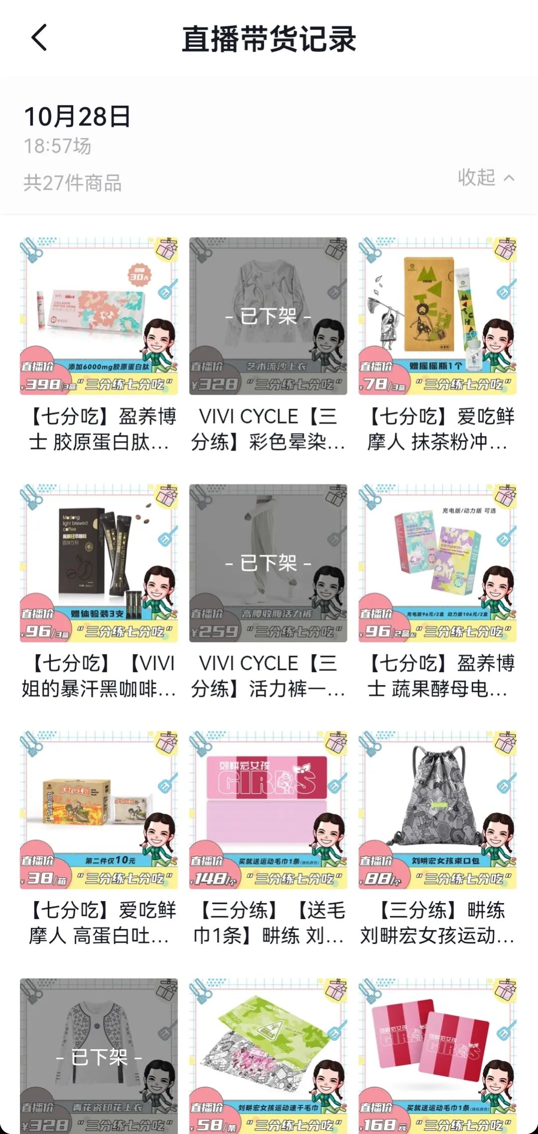 刘畊宏女孩的直播,刘畊宏带货说周杰伦