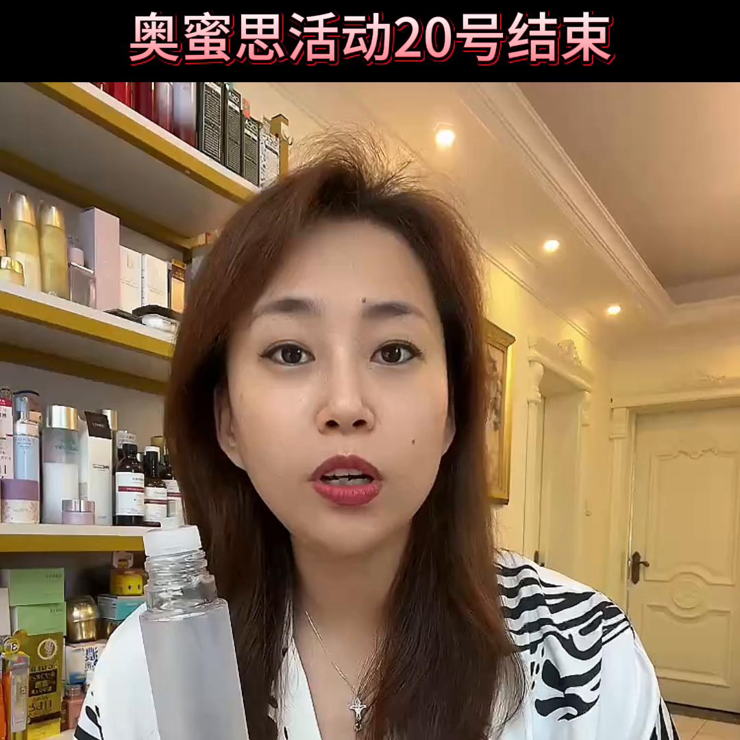 奥蜜思的护肤品怎么样,精华水奥蜜思