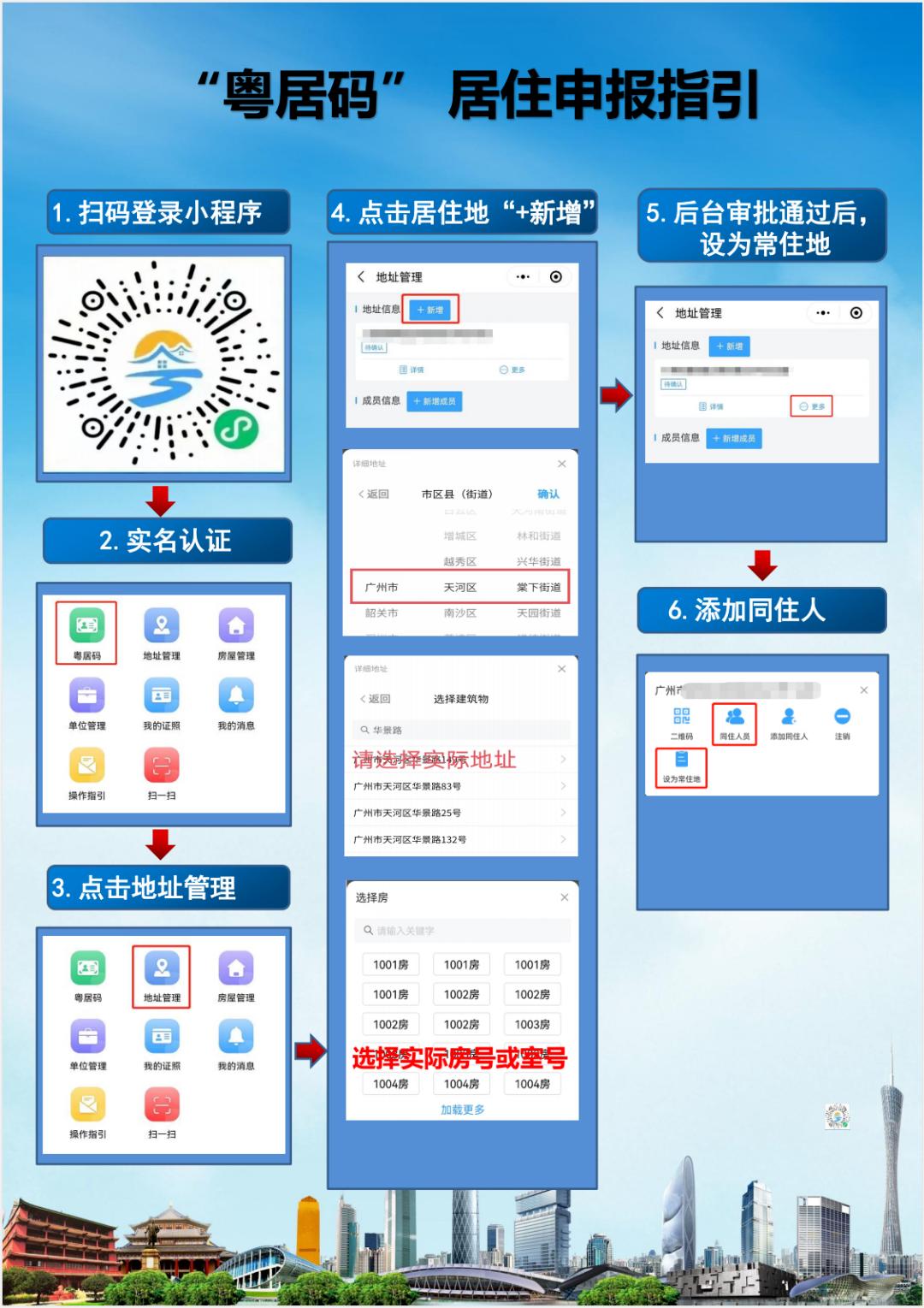 粤居码新增地址要同一市吗,粤居码可以新增几个地址