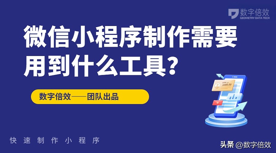 怎么自己制作微信自助下单小程序,怎么制作一个自己的微信小程序
