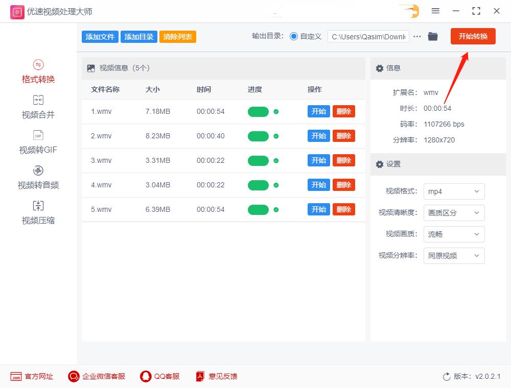 视频wmv怎么转换成mp4格式